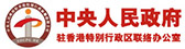 香港中聯辦